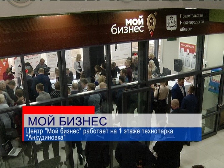 Центр услуг для предпринимателей открылся в Нижнем Новгороде Центр услуг для предпринимателей открылся в Нижнем Новгороде