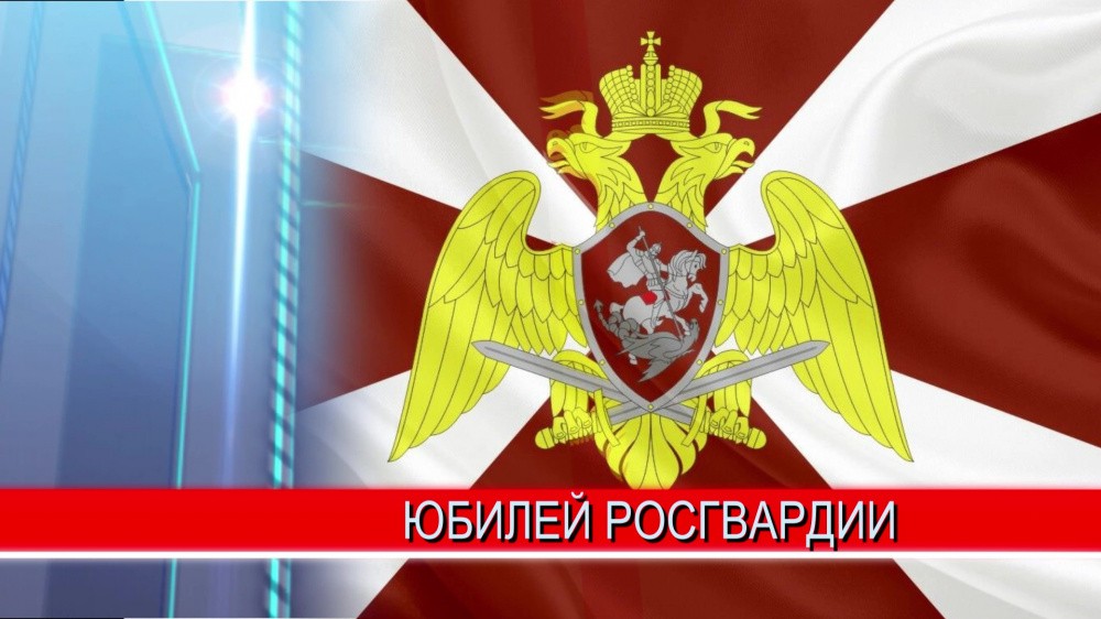 Презентация росгвардия 3 класс