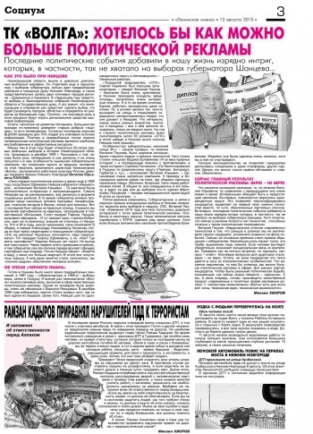 Статья в газете "Ленинская смена"