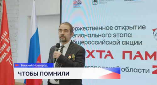 Региональный этап общероссийской акции «Вахта Памяти» запустили в столице Приволжья