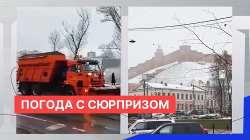 Сразу два сюрприза приготовила погода нижегородцам на новой неделе