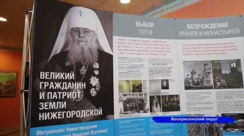 Экспозиция в честь 100-летия со дня рождения владыки Николая прошла в Воскресенском округе