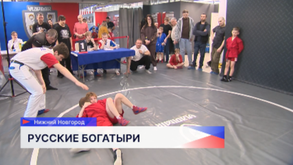 Финальные встречи турнира по самбо «Русский богатырь» состоялись в Нижнем Новгороде 