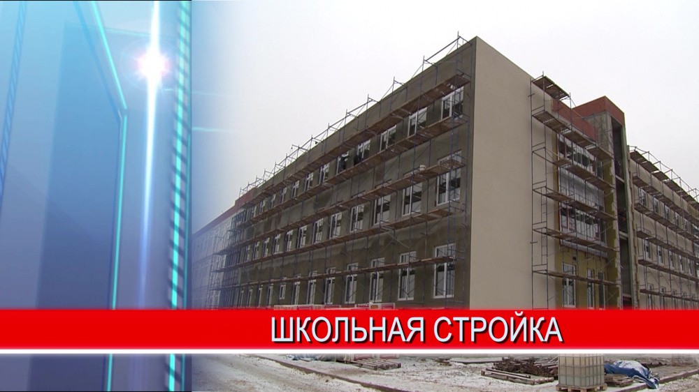 К следующему учебному году в поселке Новинки строят новую школу К следующему учебному году в поселке Новинки строят новую школу