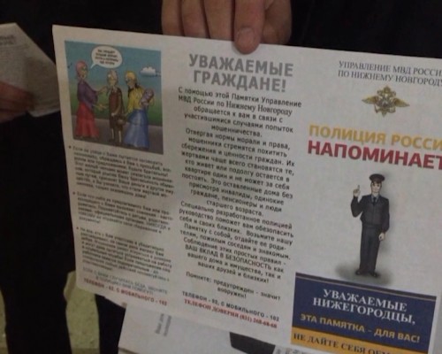 Около 2 тысяч случаев мошенничества зафиксировано в Нижегородской области за 4 месяца