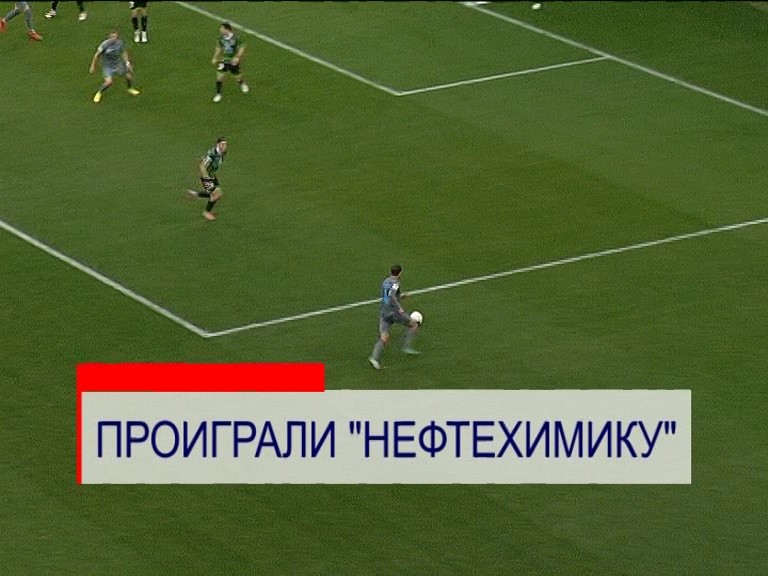 Нижегородские футболисты проиграли домашний матч "Нефтехимику"