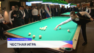 Всероссийский турнир Следственного комитета России по бильярду проходит в Нижнем Новгороде 