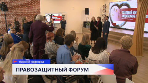 Помощь участникам и ветеранам СВО обсудили на правозащитном форуме в Нижнем Новгороде