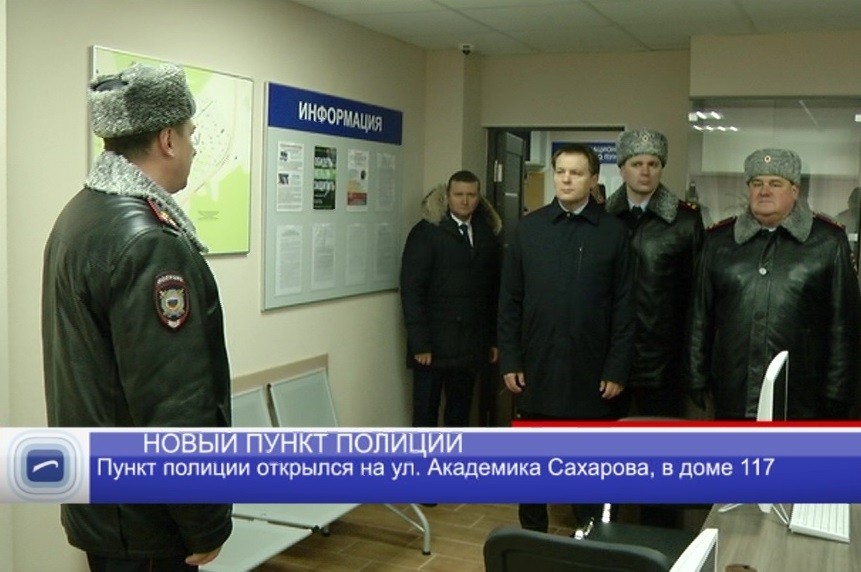 Пункт полиции, оснащенный по последнему слову техники, открылся в Нижнем Новгороде