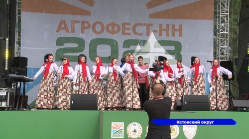 В Кстовском округе стартовал традиционный праздник сельхозпроизводителей «Агрофест 2023»