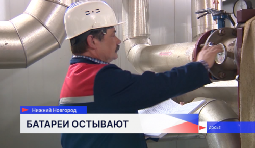 Отопительный сезон официально завершается 5 мая в Нижнем Новгороде