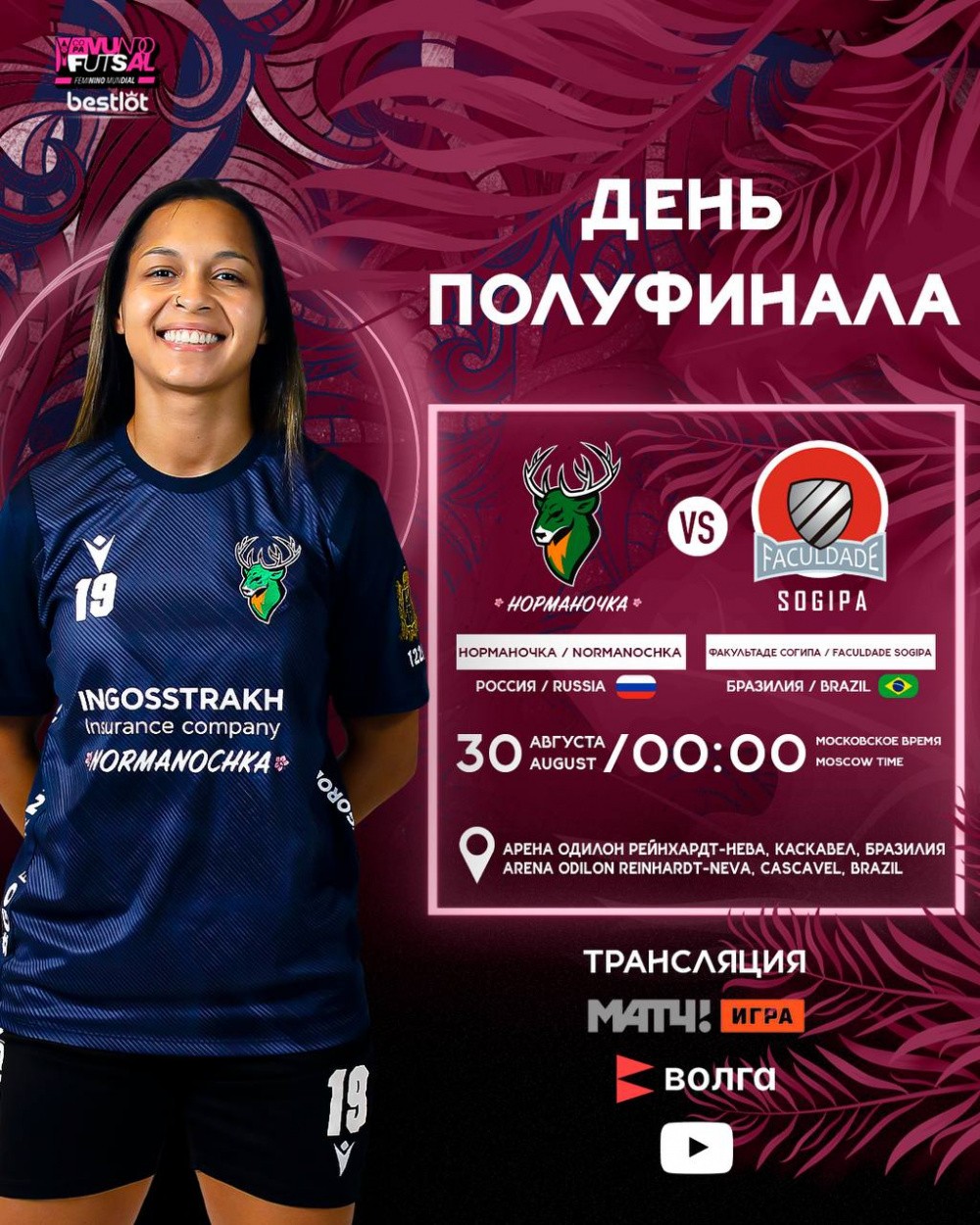 Трансляция матча «Норманочка» — «Факультаде Согипа» пройдёт 30 августа в полночь в эфире телекомпании «Волга»