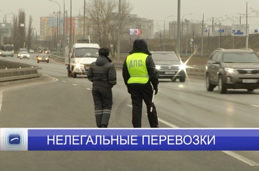 Рейд по борьбе с нелегальными перевозчиками прошёл в Нижнем Новгороде Рейд по борьбе с нелегальными перевозчиками прошёл в Нижнем Новгороде