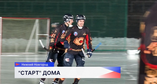 Нижегородская команда «Старт» по хоккею с мячом сыграла с действующим чемпионом страны — кемеровским «Кузбассом»