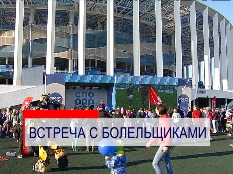 Футболисты "Нижнего Новгорода" провели большую встречу со своими болельщиками