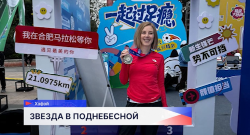 Дзержинец Павел Ратошнюк завоевал бронзу в Международном Хэфэйском марафоне в Китае