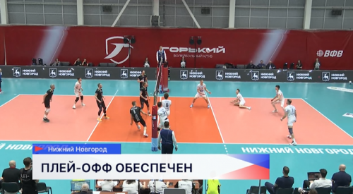 Волейбольная команда «Горький» вышла в плей-офф