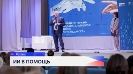 Образовательный интенсив «Искусственный интеллект в работе педагога» прошёл в Кстове