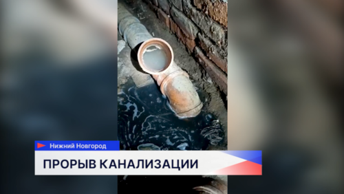 Квартиру нижегородцев с маленьким ребёнком затопило канализационными водами