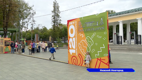 120-летний юбилей парка «Швейцария» отметили в Нижнем Новгороде