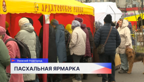 Пасхальная ярмарка открылась на площади Советской в Нижнем Новгороде
