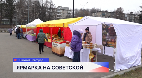 На ярмарке «Сделано нижегородцами» 30 сельхозпроизводителей представили свои товары