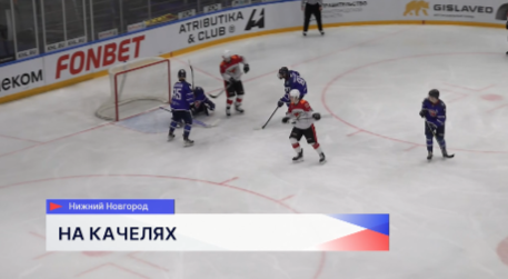 Нижегородская «Чайка» обыграла команду «Омские Ястребы» в домашнем матче Чемпионата МХЛ