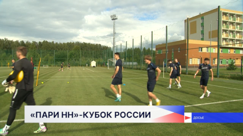 Соперниками ФК «Пари НН» на первом этапе Кубка России станут «Спартак», «Ростов» и «Динамо» (Махачкала)