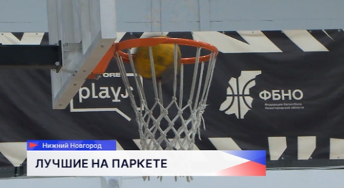 Региональный финал турнира по баскетболу в формате «3 на 3» среди команд колледжей и вузов прошёл в Нижнем Новгороде