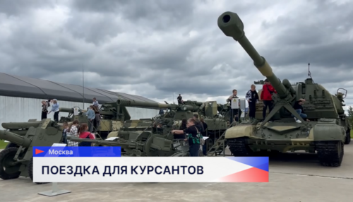 Школьники-курсанты из Нижегородской области посетили Центральный военно-патриотический парк культуры и отдыха ВС РФ «Патриот» в Москве