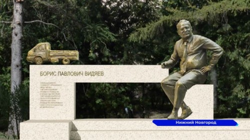 На Автозаводе будет установлен памятник директору Горьковского автомобильного завода Борису Видяеву