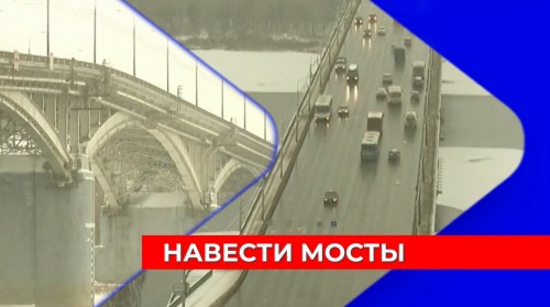 По два новых моста через Волгу и Оку называют нижегородцы приоритетом транспортного развития 