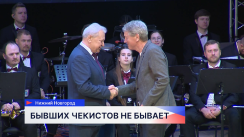 Ветеранское движение органов безопасности Нижегородской области отмечает своё 30-летие