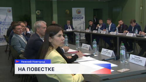 Нижегородские парламентарии обсудили комплексное развитие территорий с руководителями строительных компаний