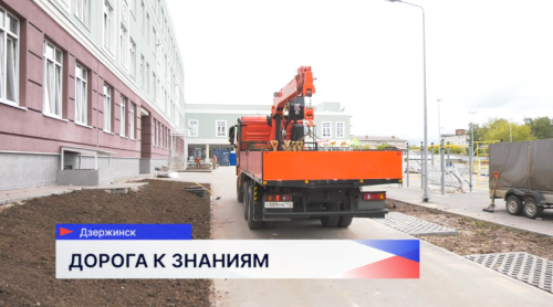 В Дзержинске обсудили вопросы строительства новой школы им. Молева 