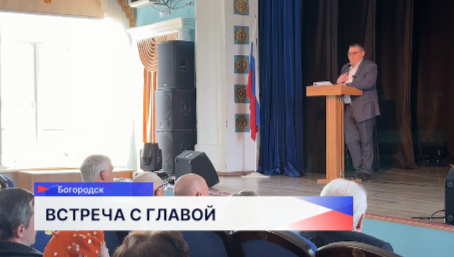Глава Богородского округа Алексей Коротков отчитался перед жителями за 2025 год