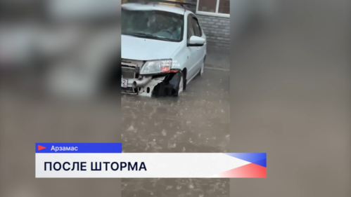 Последствия шторма устраняют в Арзамасе