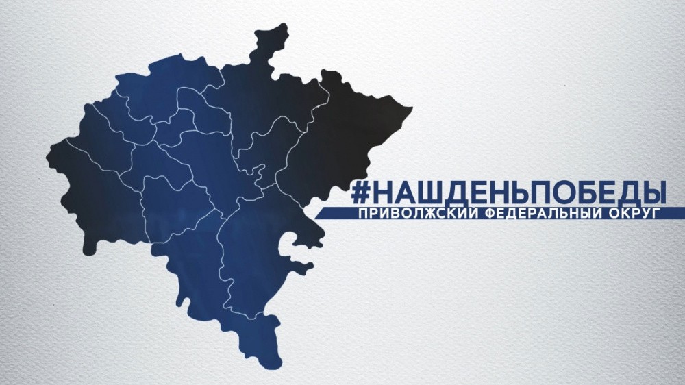 Удмуртская Республика присоединилась к народной акции «Наш День Победы» Удмуртская Республика присоединилась к народной акции «Наш День Победы»