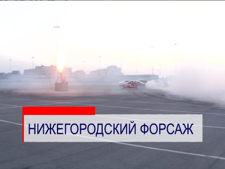 Репетиции захватывающего дрифт-шоу идут на Стрелке Репетиции захватывающего дрифт-шоу идут на Стрелке