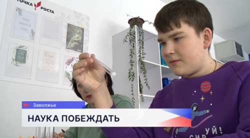 Пятнадцатилетний Евгений Богдашов из Заволжья стал победителем в одной из номинаций всероссийского конкурса «Наука. Территория героев»