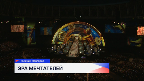 В Нижнем Новгороде прошло шоу «Эра мечтателей», приуроченное к 80-летию атомной отрасли страны