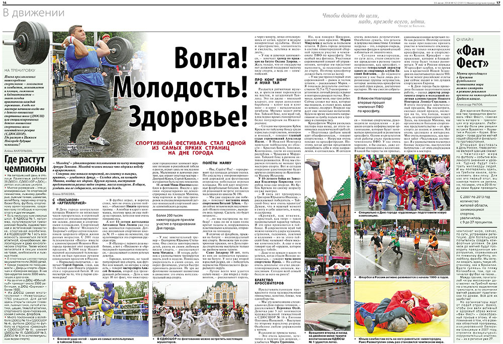 Тв волга программа на сегодня. Нижегородский спорт газета. Нижегородские газеты. Нижегородский спорт газета свежий номер. Газета Нижегородская правда рубрики.