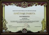 ПОЧЕТНАЯ ГРАМОТА ПОЧЕТНАЯ ГРАМОТА