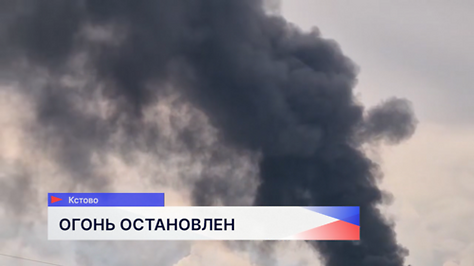 Огонь на битумном заводе в Кстове остановлен