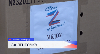 Участники СВО от жителей Автозаводского района получили гуманитарный груз 