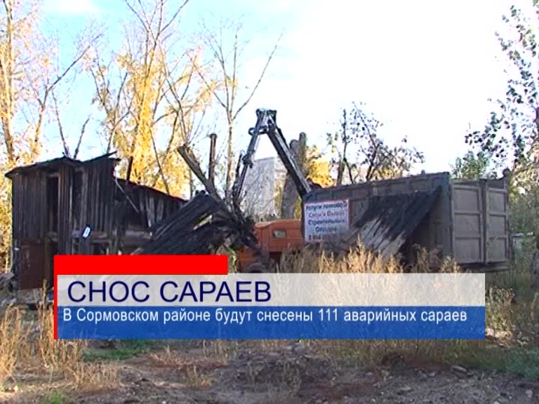 В поселке Народный Сормовского района начали убирать сараи В поселке Народный Сормовского района начали убирать сараи