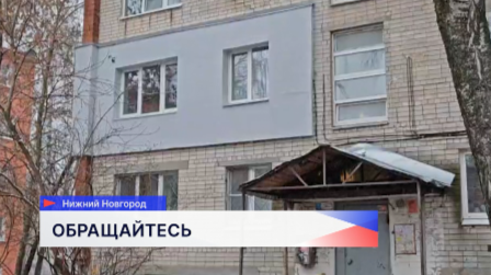 По требованию ГЖИ Нижегородской области в этом году в 112 квартирах утеплили стены