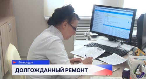 Ремонт в Богородской поликлинике № 2 завершён благодаря нацпроекту «Продолжительная и активная жизнь»