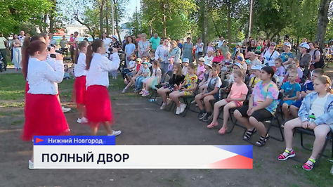 За прошедшую неделю более 1500 нижегородцев стали участниками праздников в рамках проекта «Всем двором»