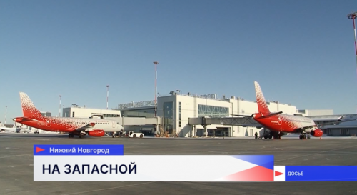 Нижегородский аэропорт принял самолёты, направляющиеся в Москву